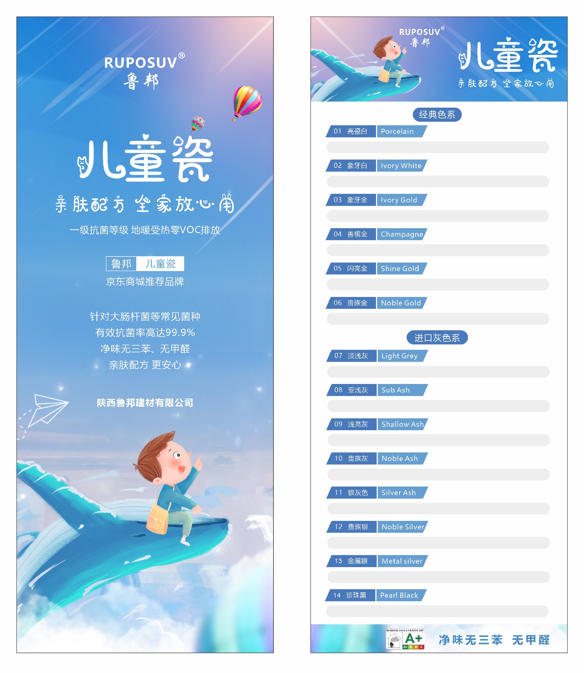 魯邦兒(ér)童瓷色卡